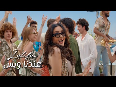 كلمات اغنية عندنا وبس