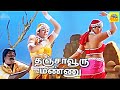 Thanjavooru Mannu Eduthu Video Song Porkaalam Tamil Movie Murali Meena Deva Vairamuthu