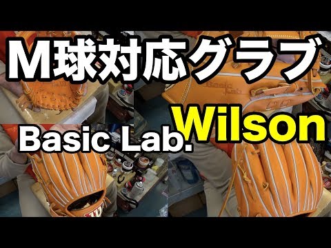 軟式デュアル Wilson Basic Lab #1542 Video