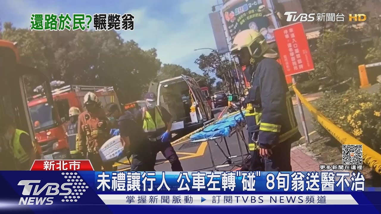 未禮讓行人！公車左轉「碰」　8旬翁送醫不治