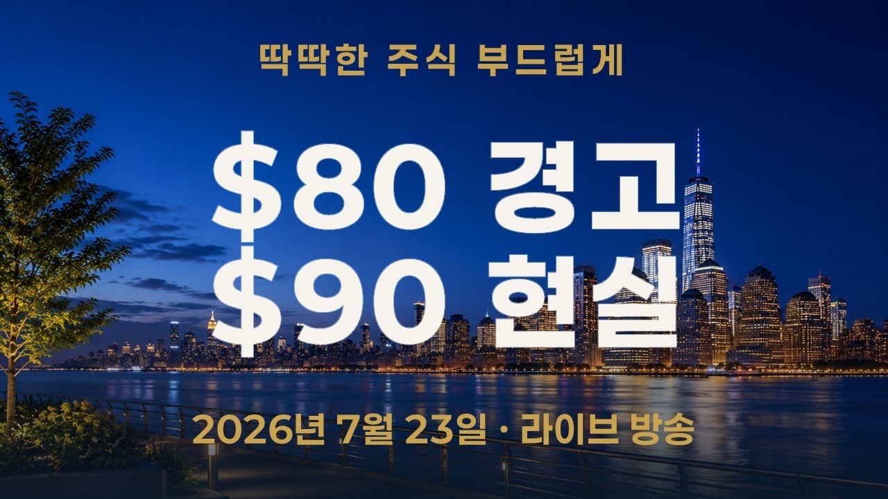 후티 유조선 공격, WTI 90달러 돌파｜7월 7일 경고 뒤 XLE·XOM·원유 ETF는 얼마나 올랐나