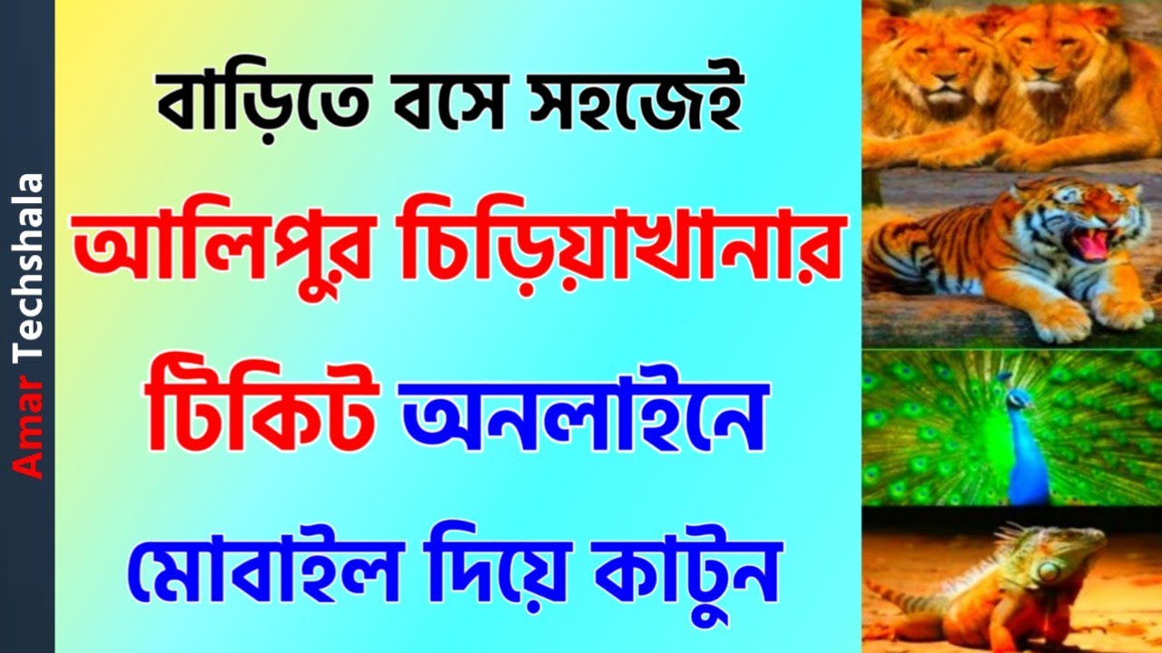 Alipore Chiriakhana Ticket Online Booking