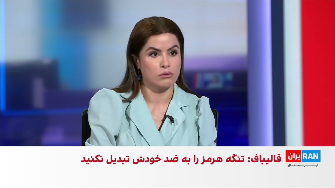 واکنش شهروندان به قطع گفت‌وگوی محمدباقر قالیباف در صداوسیما