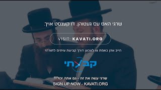 הפכו את התורה לחלק מחייכם!