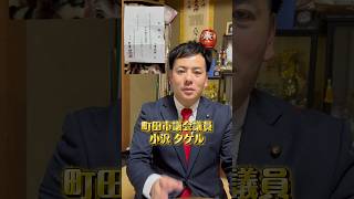 #町田市議会議員 #自民党 小沢タケルは、自由民主党東京都支部連合青年部、中央執行委員の委嘱状をいただきました。#自由民主党 #東京支部連合青年部