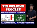 Tig Welding Tig Welding In Hindi Tig Welding Process