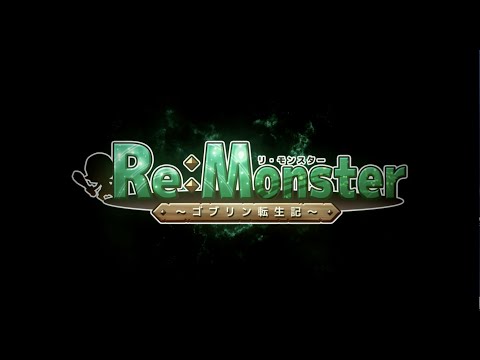 リモンスター攻略wikiまとめ Re Monster Gamerch