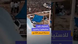 مشاهد توثق استمرار محاصرة مستوطنين منزلا فلسطينيا في بلدة قصرة جنوب نابلس شمالي الضفة الغربية