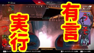 有言実行と書いて嘘と読むapex＃3