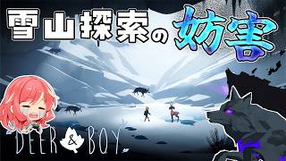 【鹿と少年】#5 雪山探索で立ちはだかる敵たち…【DEER＆BOY】