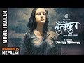 BULBUL New Nepali Movie Trailer 2019 2075 Swastima Khadka Mukun Bhusal
