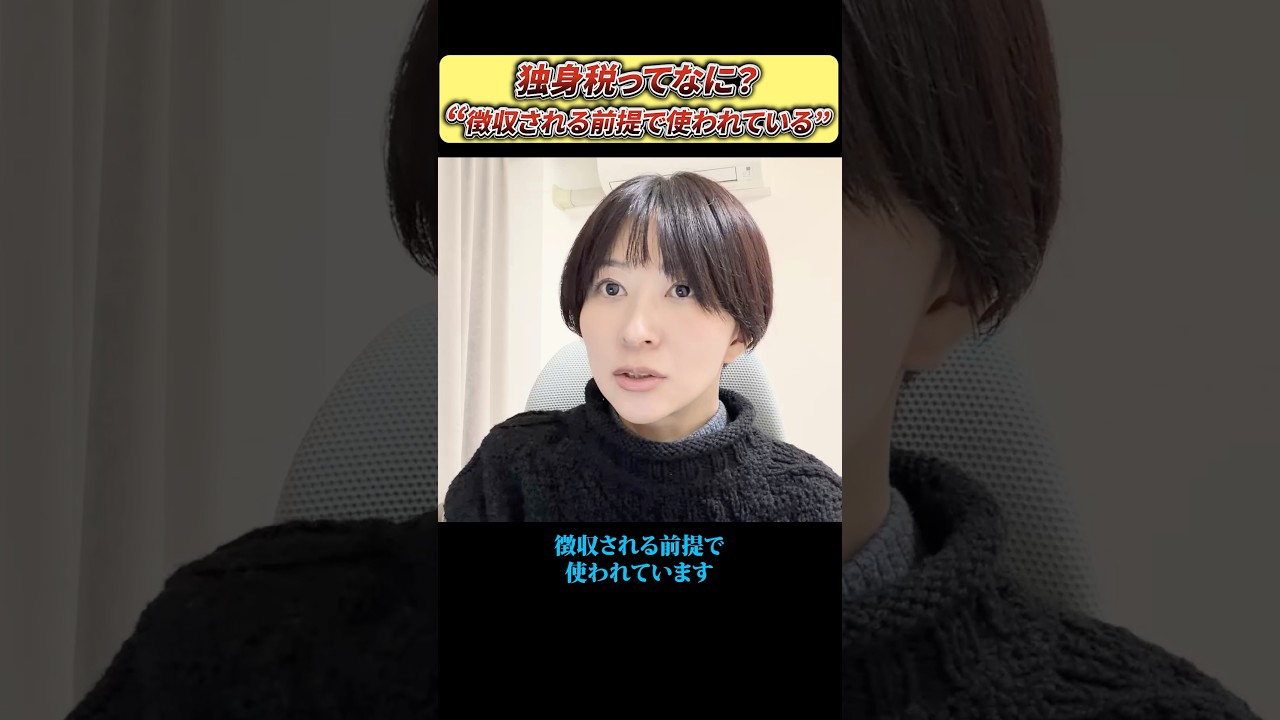 独身税って何？を解説。徴収する前提でお金を使っている？