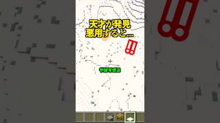 天才が発見したバグ...悪用するとこうなる【マイクラ】