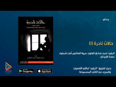 حالات نادرة 1  ارض الكتب