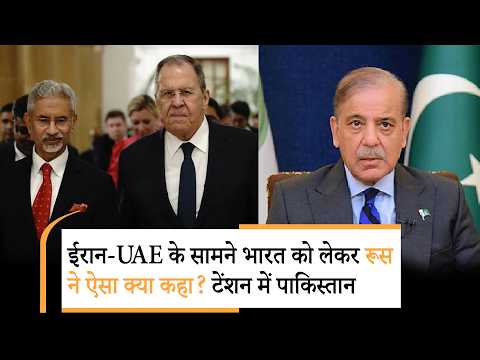 Russia support India as Mediatorl ईरान-UAE के सामने रूस का भारत को लेकर ऐलान, पाक के उड़े होश