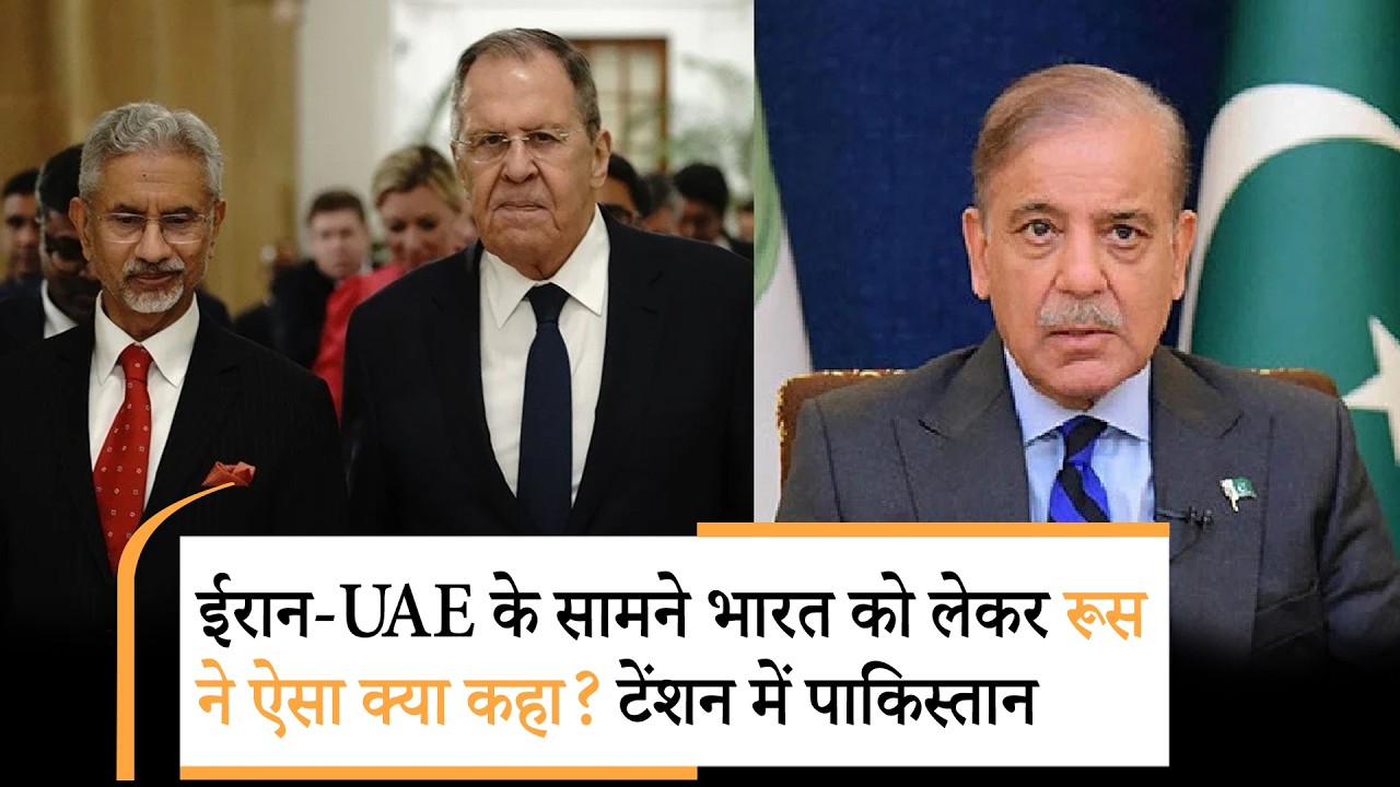 Russia support India as Mediatorl ईरान-UAE के सामने रूस का भारत को लेकर ऐलान, पाक के उड़े होश