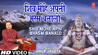 Shiv Mohe Apni Bhasam Bana Lo — शिव मोहे अपनी भस्म बना लो: शिव भजन devotional song