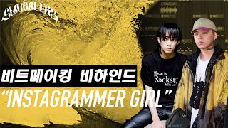 키드밀리 (Kid Milli) - Instagrammer Girl 프로듀서 아이오아(Ioah) | 비트메이킹 비하인드