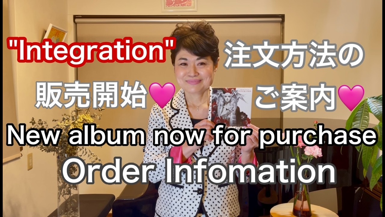 【Integtation-販売開始/New Album Now Available!】〜ご購入のご案内/Purchase Information〜