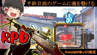 【Ironsight】いくら外しても大丈夫な新設設計！高威力なのに扱いやすい新武器LMGがオススメすぎる！【ゆっくり実況】