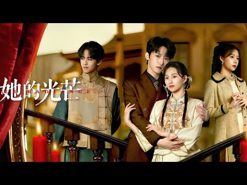 Trailer of 她的光芒 (2025)