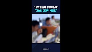 "그놈의 상대적 박탈감" #shorts