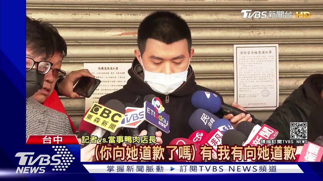 富王鴨肉店長首出面! 「90度鞠躬11次、道歉13次」