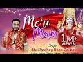 Meri Maa मेरी माँ Ft Shree Radhey Dass Gaurav भजन जो आपको रुल�