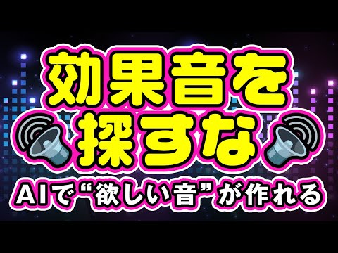 【AIで効果音も】”Vidu”の最新モデルQ1に「AI Sound Effects」機能をリリース！ サムネイル