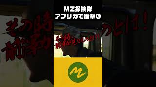 - 誰もが諦めかけたその時...!!#タンザニア #前澤友作