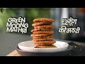 Green Moong Mathri | Whole Moong Recipe | Sanjeev Kapoor Khazana - Video