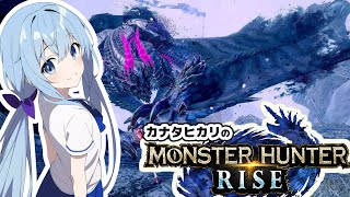【生放送】カナタヒカリのモンスターハンターライズvol.11【MHRise】
