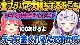 【Rust】初日からギャンブルに沼って金を溶かし、大勝ちしたみこちから施しを受けるシオン【紫咲シオン/さくらみこ/ラプラス・ダークネス/赤井はあと/ホロライブ/切り抜き】