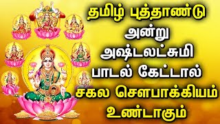 NEW YEAR 2023 ASTA LAKSHMI TAMIL DEVOTIONAL SONG | Powerful AstaLakshmi Tamil Bhakthi Padalgal