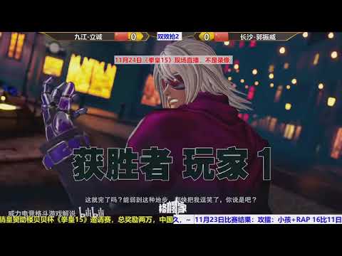 The King of Fighters 15 Invitational Tournament (ZJZ, Xiaohai , M, Hechi and more...)
