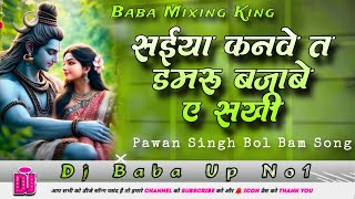 Download lagu Saiya Sutala Mein Damru Bajave Dj Song | pawan singh new bol bam dj song | new bol bam song dj remix mp3