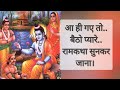 राजन जी महाराज आ ही गए हो तो बैठो प्यार�