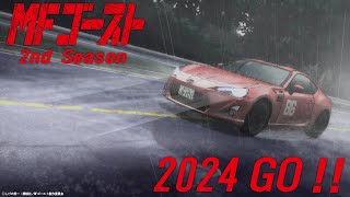 [閒聊] MF GHOST燃油車鬥魂第二季2024放送