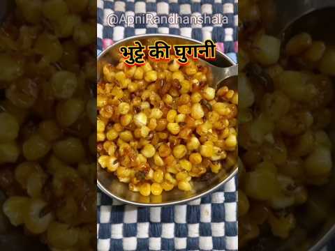 Crispy Sweet Corn Recipe | Bhutte ki Easy aur Tasty Recipe | Healthy Breakfast Recipe