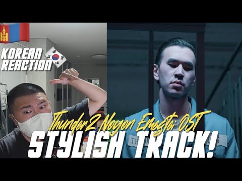 🇲🇳🇰🇷🔥Korean Hiphop Junkie react to ThunderZ - Noyon Emegtei OST (MGL/ENG SUB)