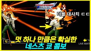 이게 바로 네스츠 쿄를 고르는 이유입니다. 간지 폭발 콤보 모음