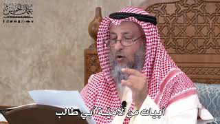564 - أبيات من لاميّة أبي طالب - عثمان الخميس