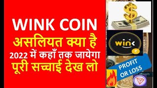 Was ist Wink Coin Crypto?