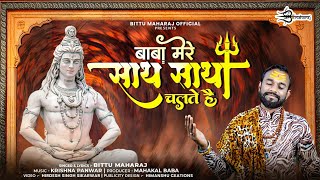 Baba Mere Saath Saath Chalte Hain