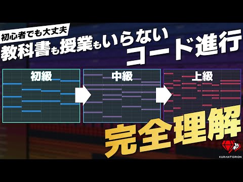 [DTM] A video that will help you create serious chord progressions in 15 minutes [Comprehensive e...