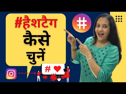 How To Use Hashtags Like A Pro Influencer | 2021 | Hindi | Instagram