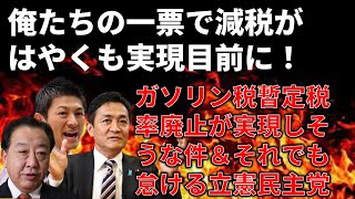 【政治まとめ】しぶとく総理に居座る石破総理/それを横目に減税実現が目前に！