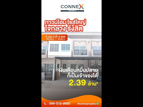 ขายทาวน์โฮม  รีโนเวทใหม่ ลีฟวิ่งไพร์ม รังสิต-คลอง 2 วิวสวย หน้ากว้าง คลองสอง คลองหลวง ปทุมธานี CX-55171 – รูปที่ 2