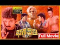 Bhagavathi Latest Telugu Action Full Movie Vijay Thalapathy Reema Sen Vadivelu Telugu Films