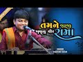 તમને જાજી ખમ્માયું પીર રામા CHETAN DAVE TamneJajiKhamm